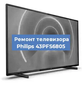 Замена процессора на телевизоре Philips 43PFS6805 в Москве